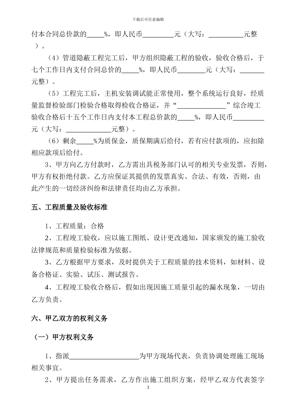 中央空调安装工程外包施工承包合同_第3页