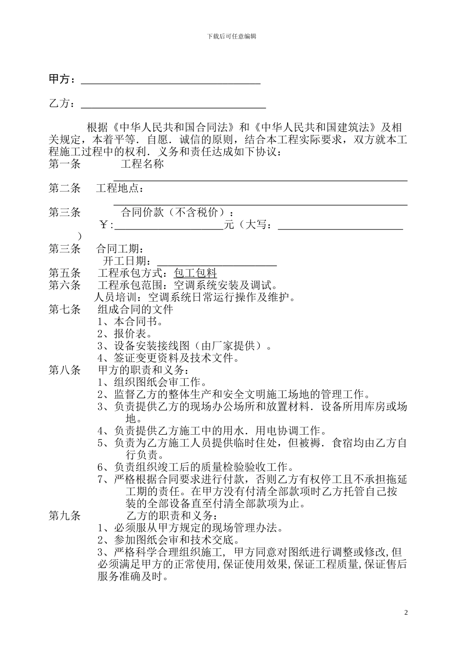 中央空调安装承包合同_第2页