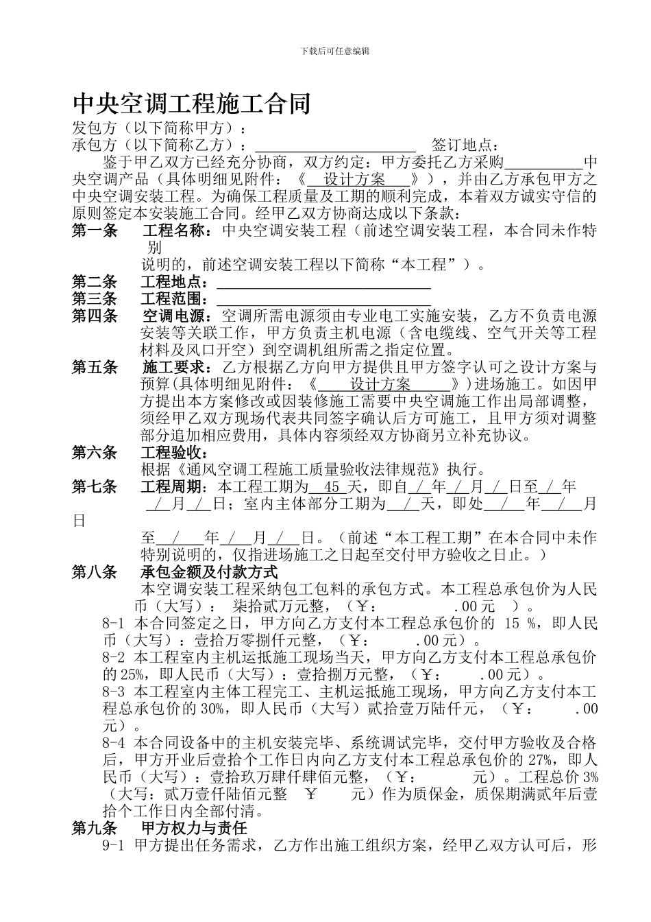 中央空调工程施工合同_第1页