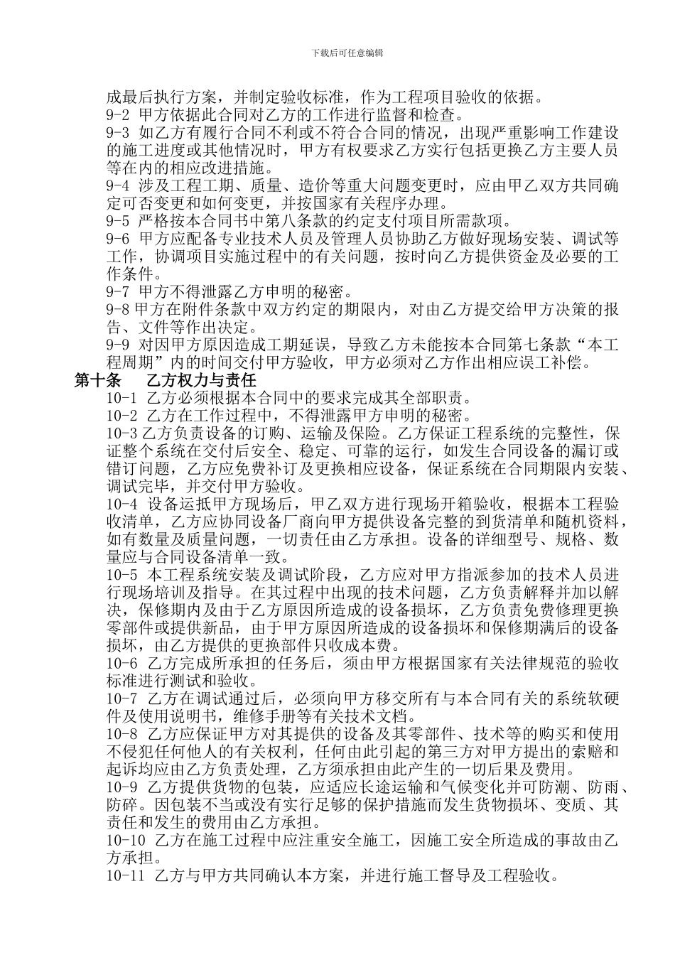 中央空调工程施工合同_第2页