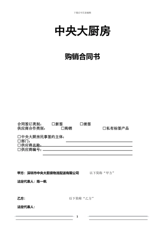 中央大厨房购销合同书