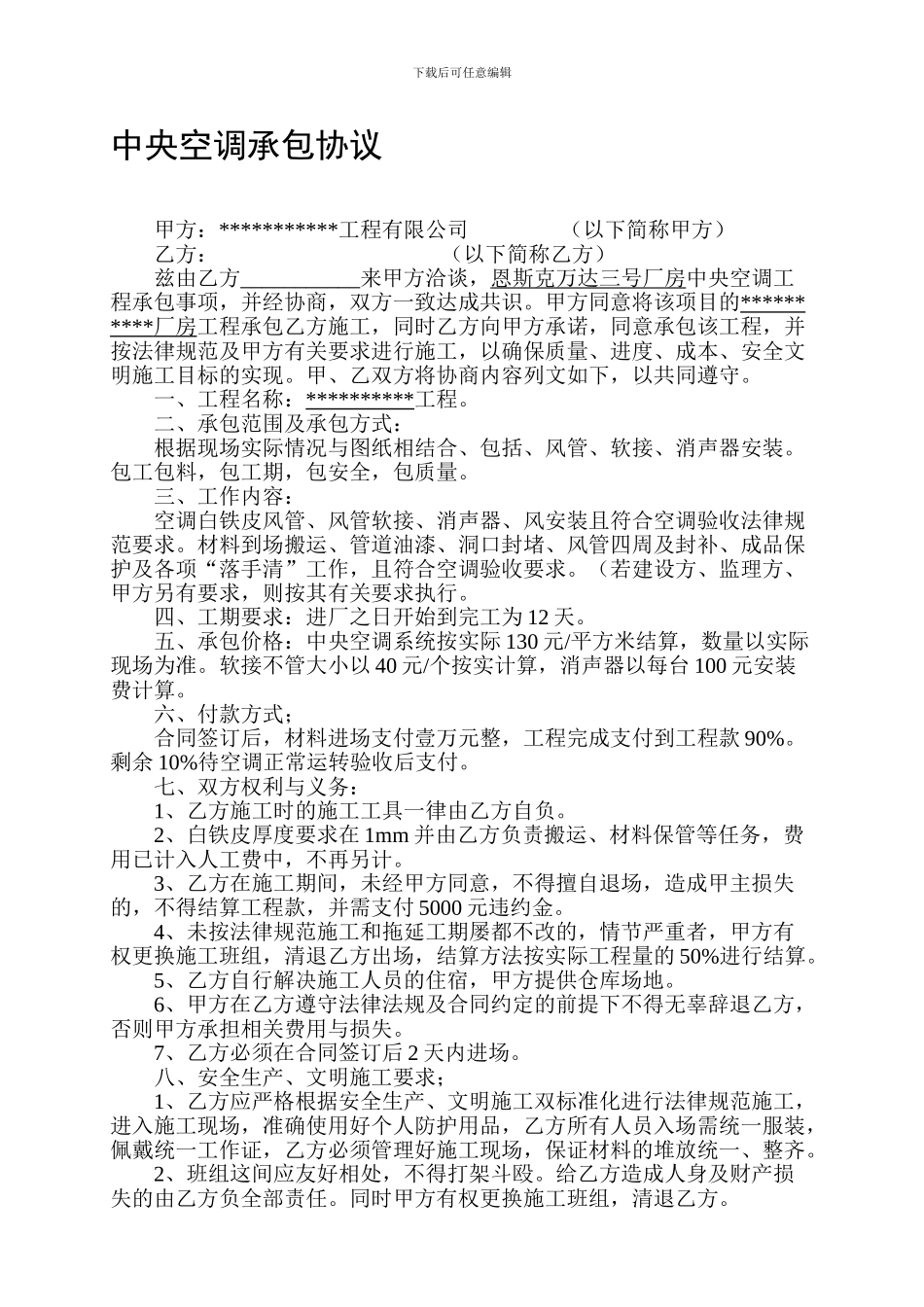 中央空调承包协议_第1页