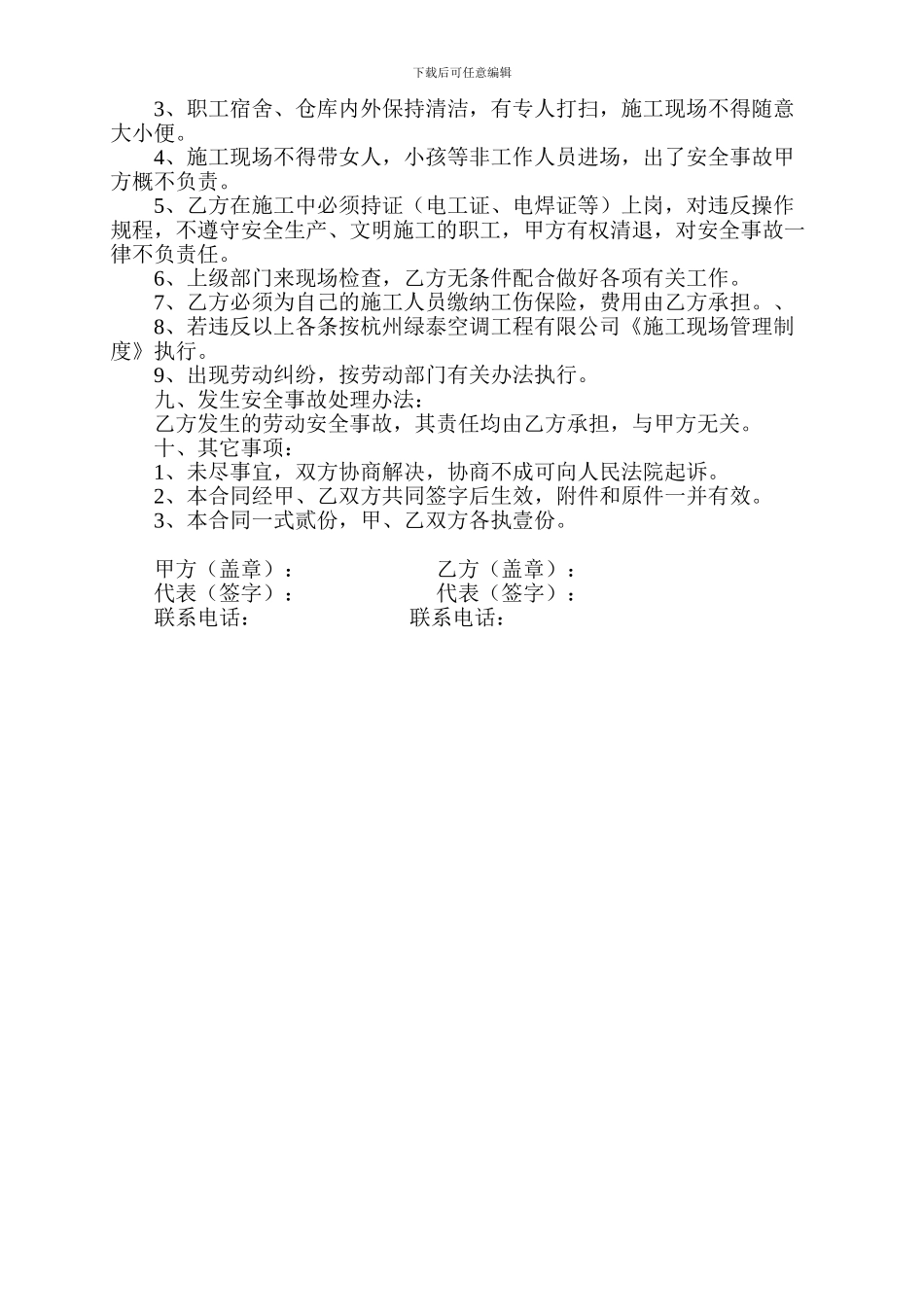 中央空调承包协议_第2页