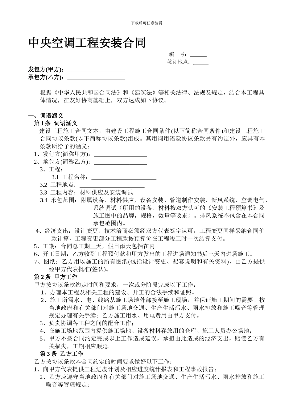 中央空调工程购销安装合同_第1页