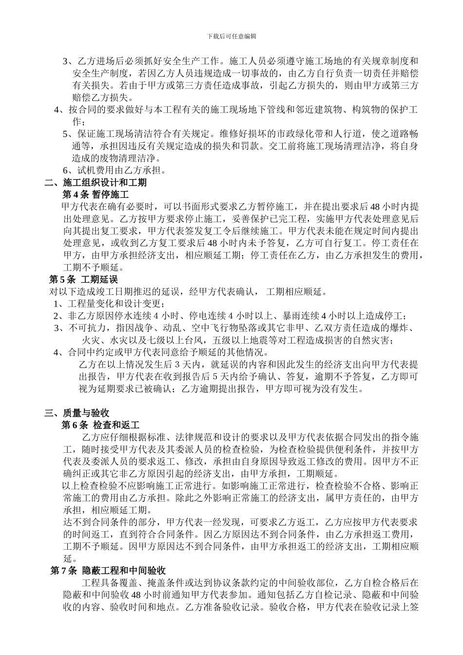 中央空调工程购销安装合同_第2页