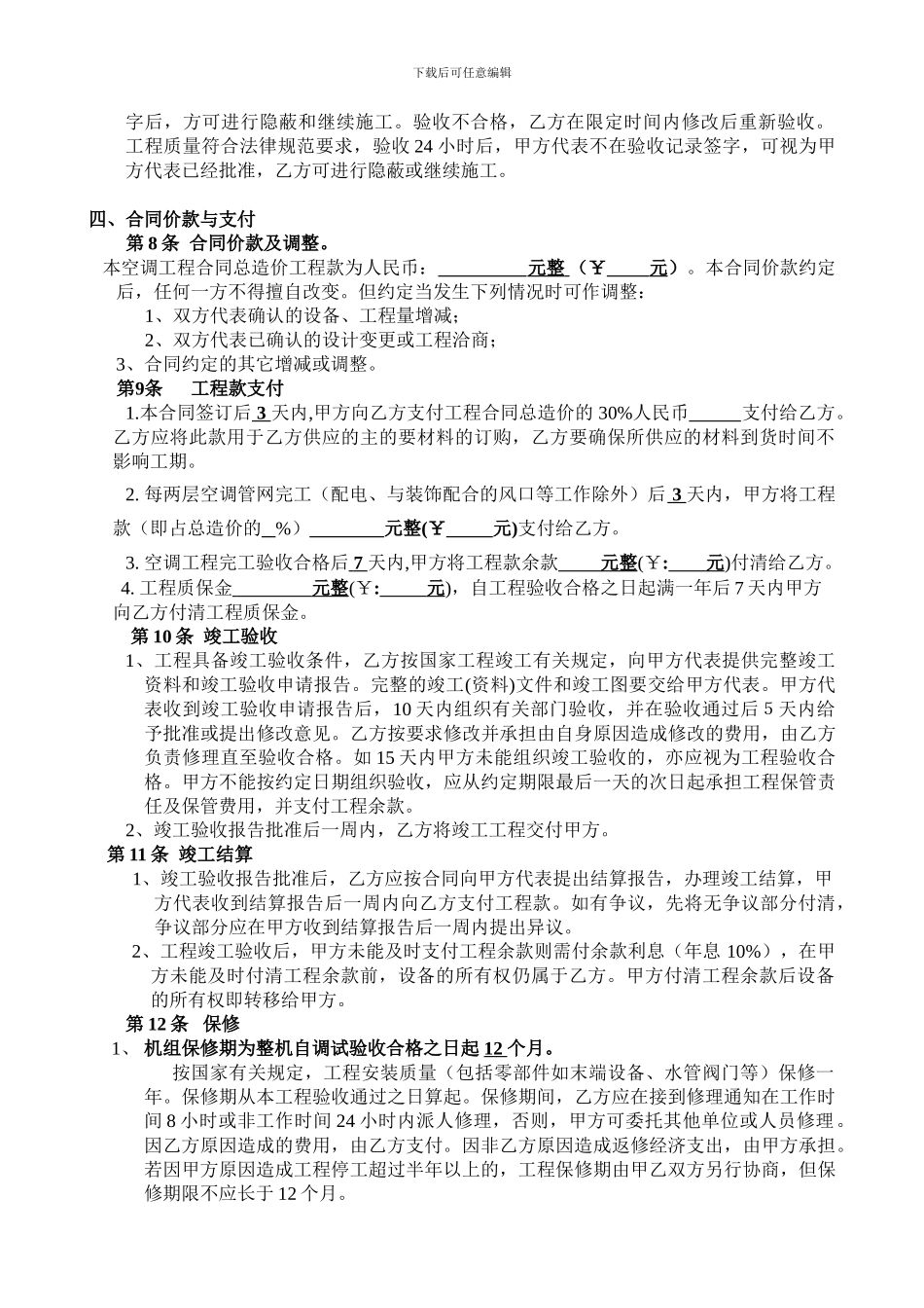 中央空调工程购销安装合同_第3页