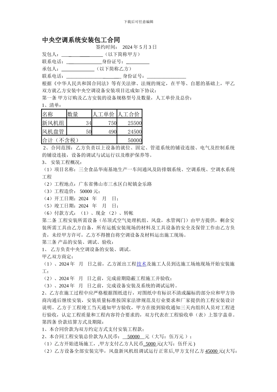 中央空调系统安装合同_第1页