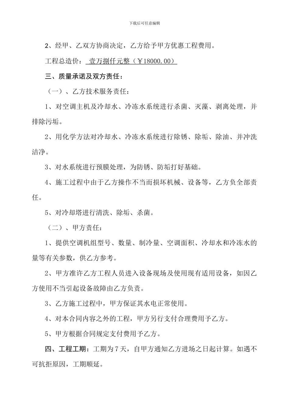 中央空调清洗合同_第2页