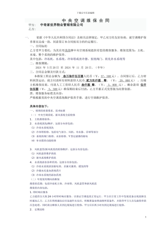 中央空调维保合同书