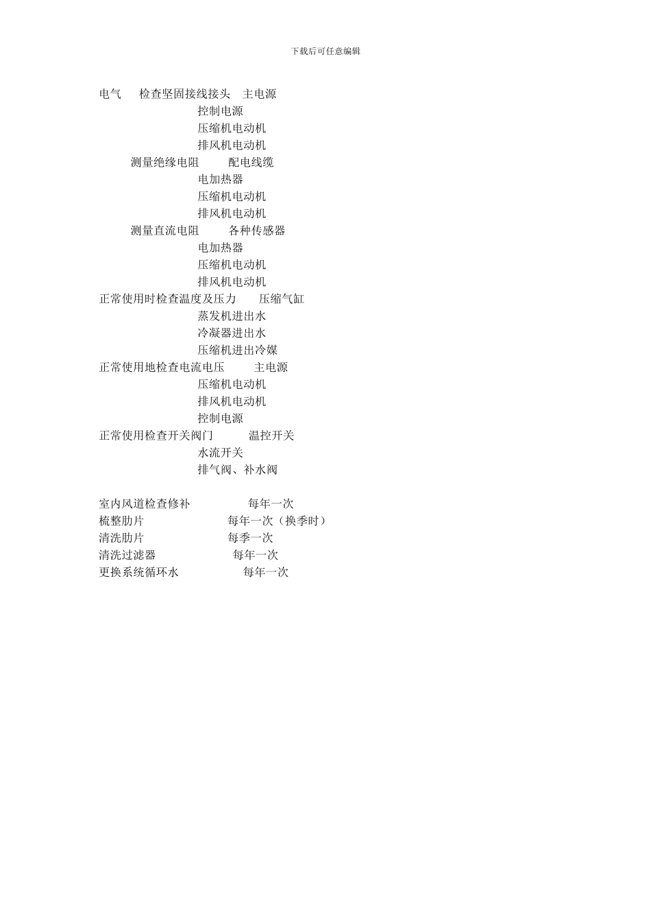 中央空调维修清洗合同样本_第1页