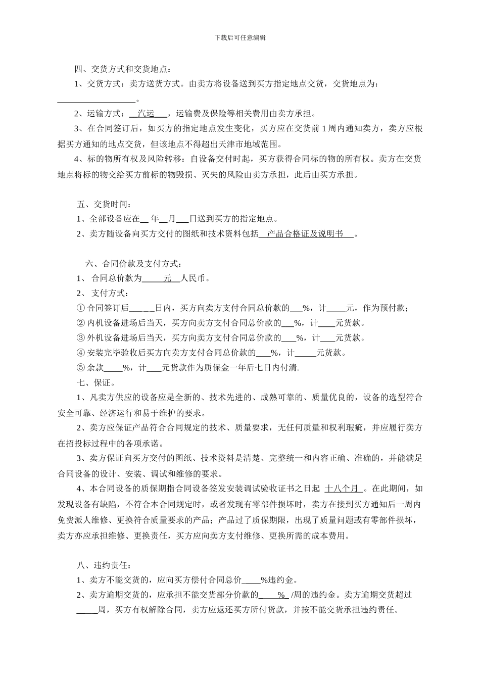 中央空调设备买卖合同_第2页