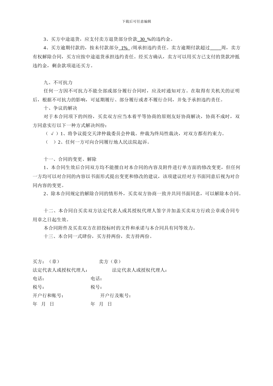 中央空调设备买卖合同_第3页