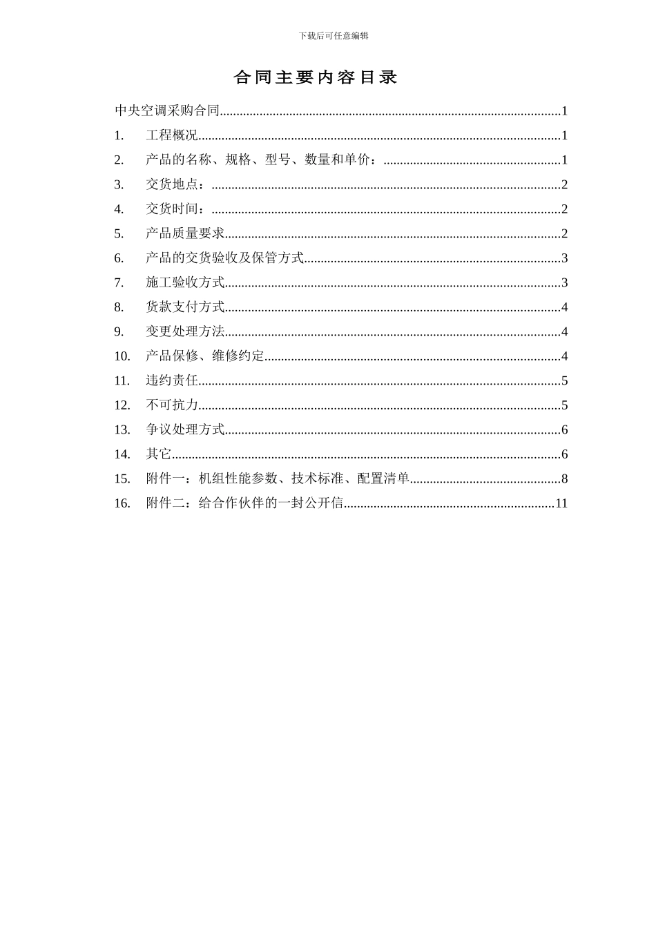 中央空调采购_第2页