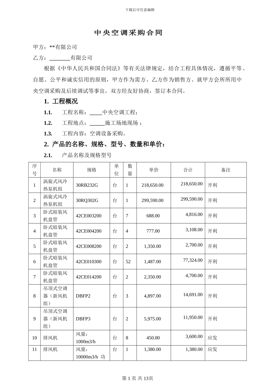 中央空调采购_第3页