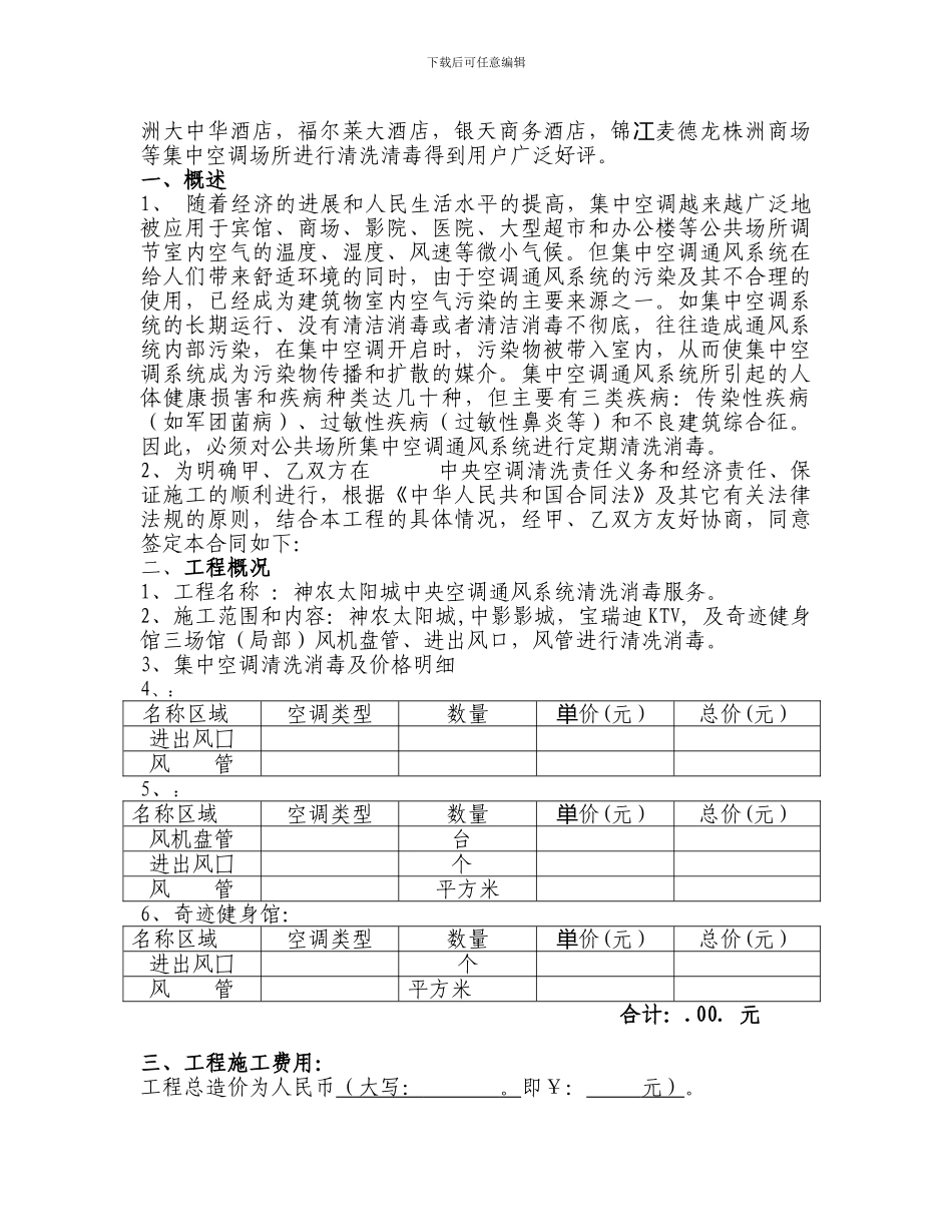 中央空调通风系统清洗消毒合同_第2页