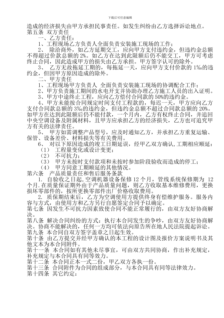 中央空调采购安装合同(1)_第2页