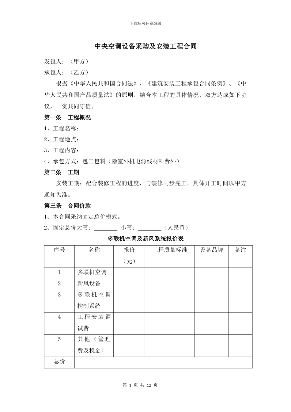 中央空调采购及安装的工程合同_第3页