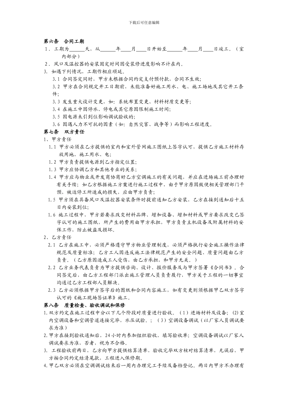 中央空调采购安装合同_第2页