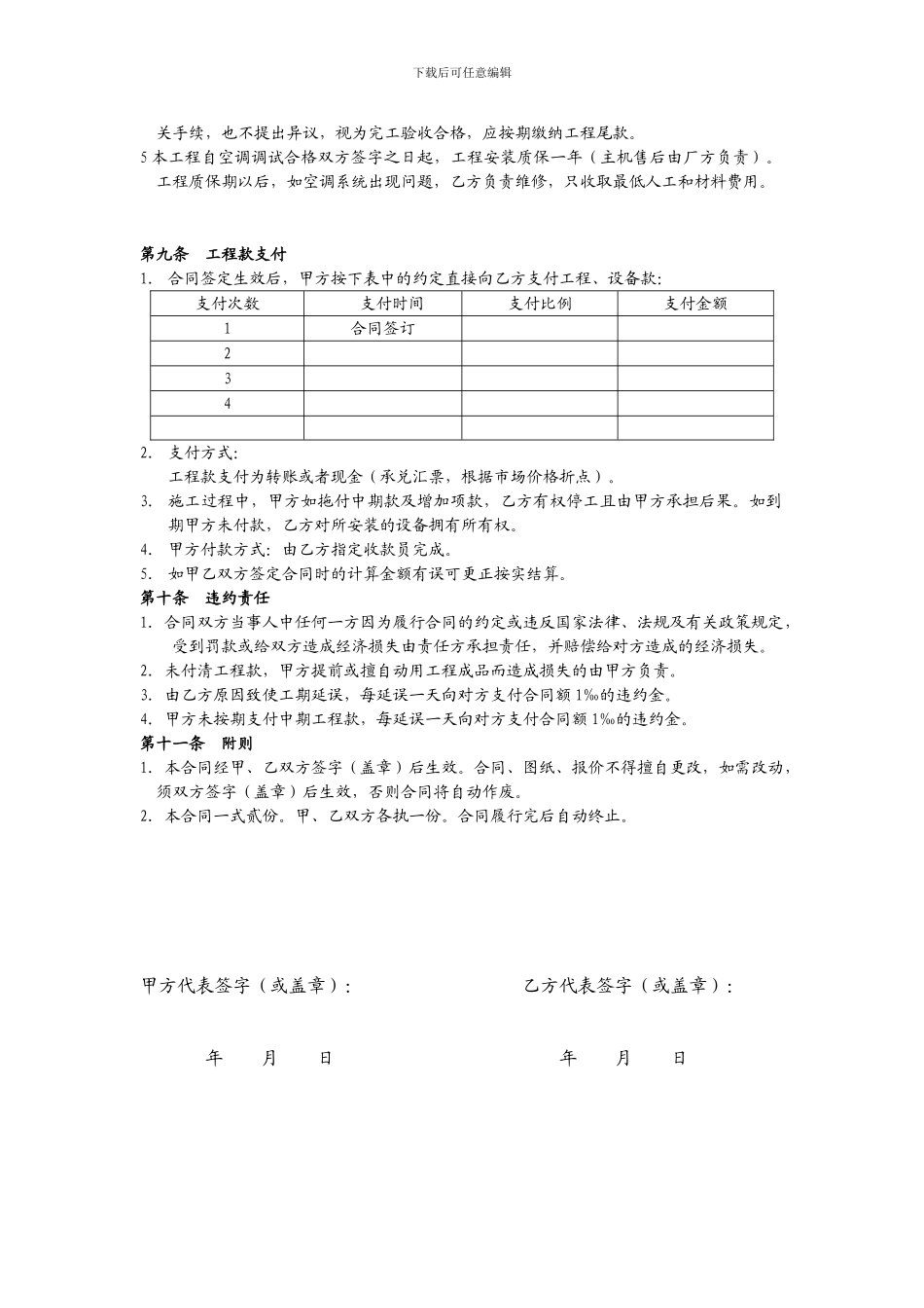 中央空调采购安装合同_第3页