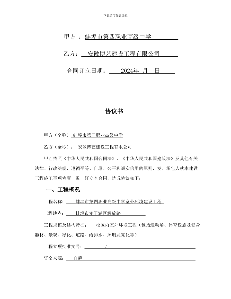 中学操场施工协议_第2页