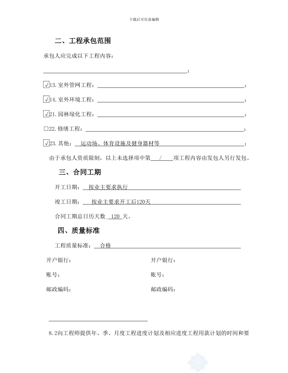 中学操场施工协议_第3页