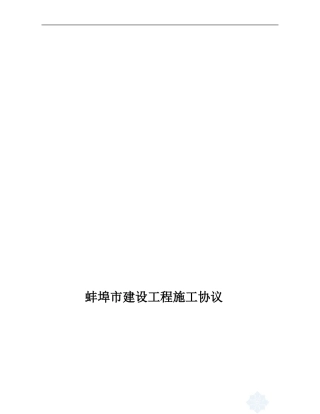 中学操场施工协议