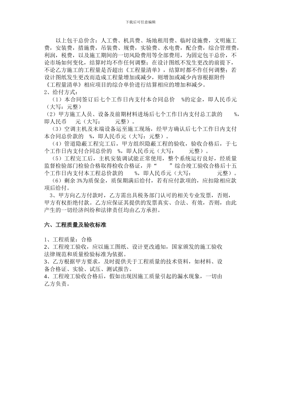 中央空调安装工程施工承包合同_第2页