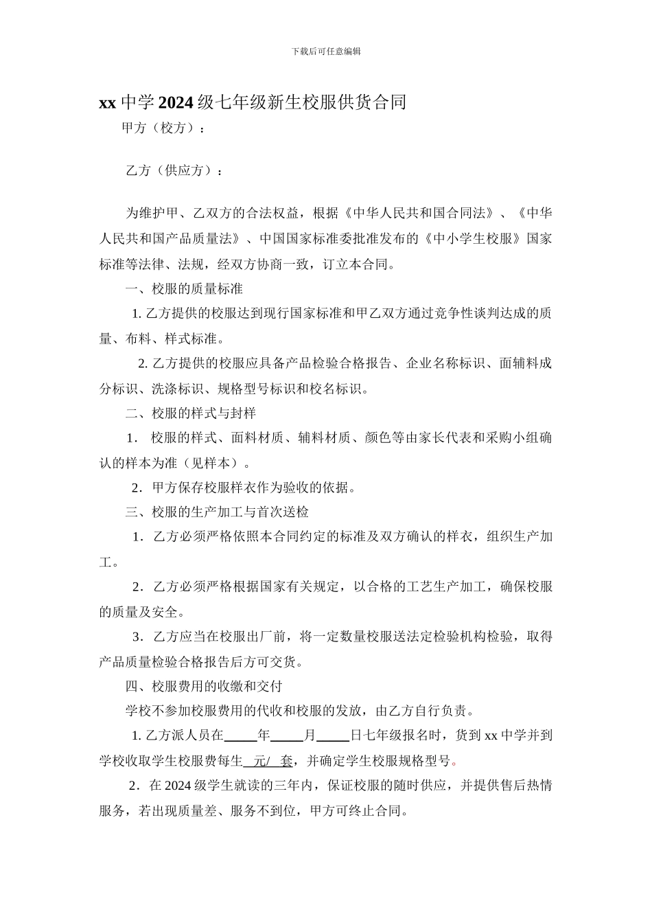 中学校服采购合同_第1页