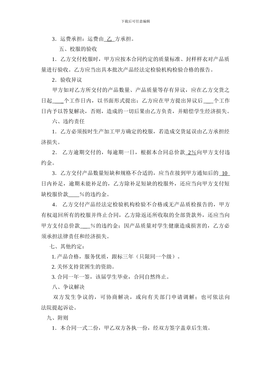 中学校服采购合同_第2页