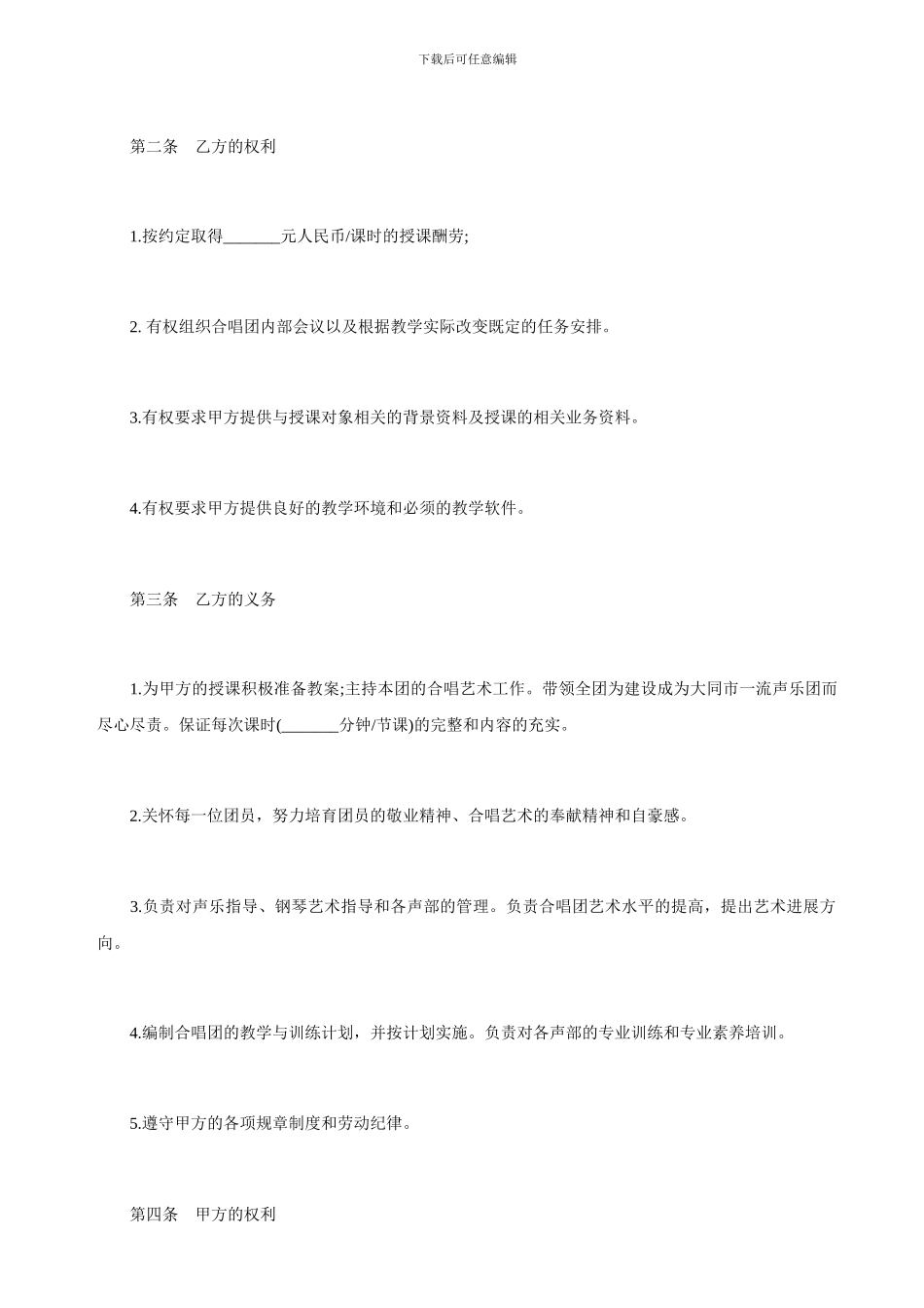 中学教师聘用合同范文_第2页