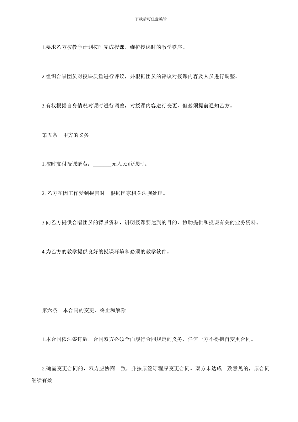 中学教师聘用合同范文_第3页