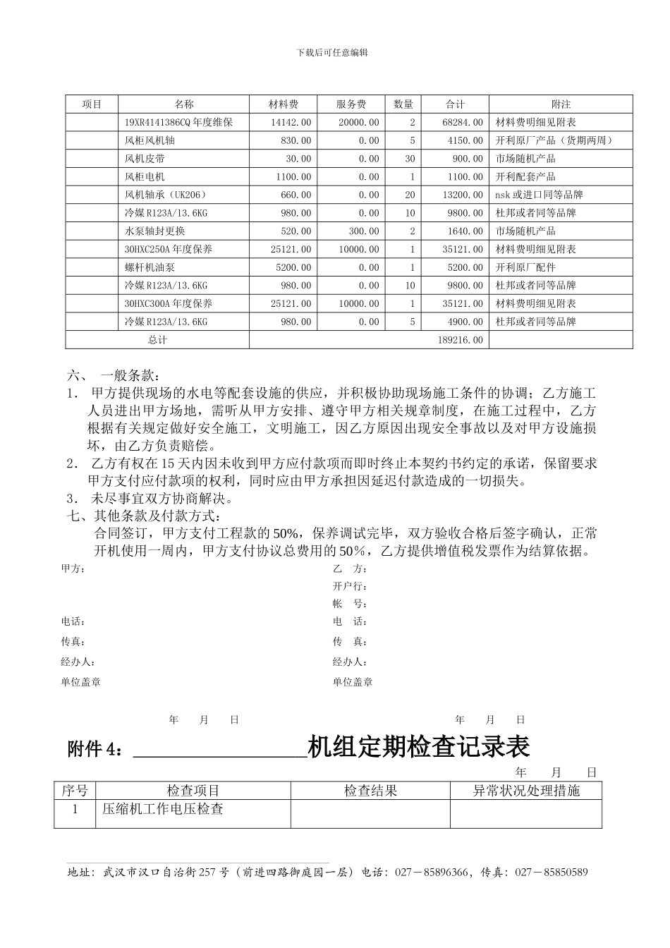 中央空调机组年度维保合同_第2页