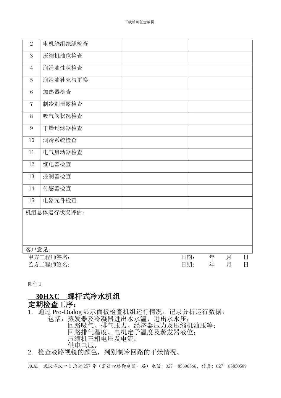 中央空调机组年度维保合同_第3页