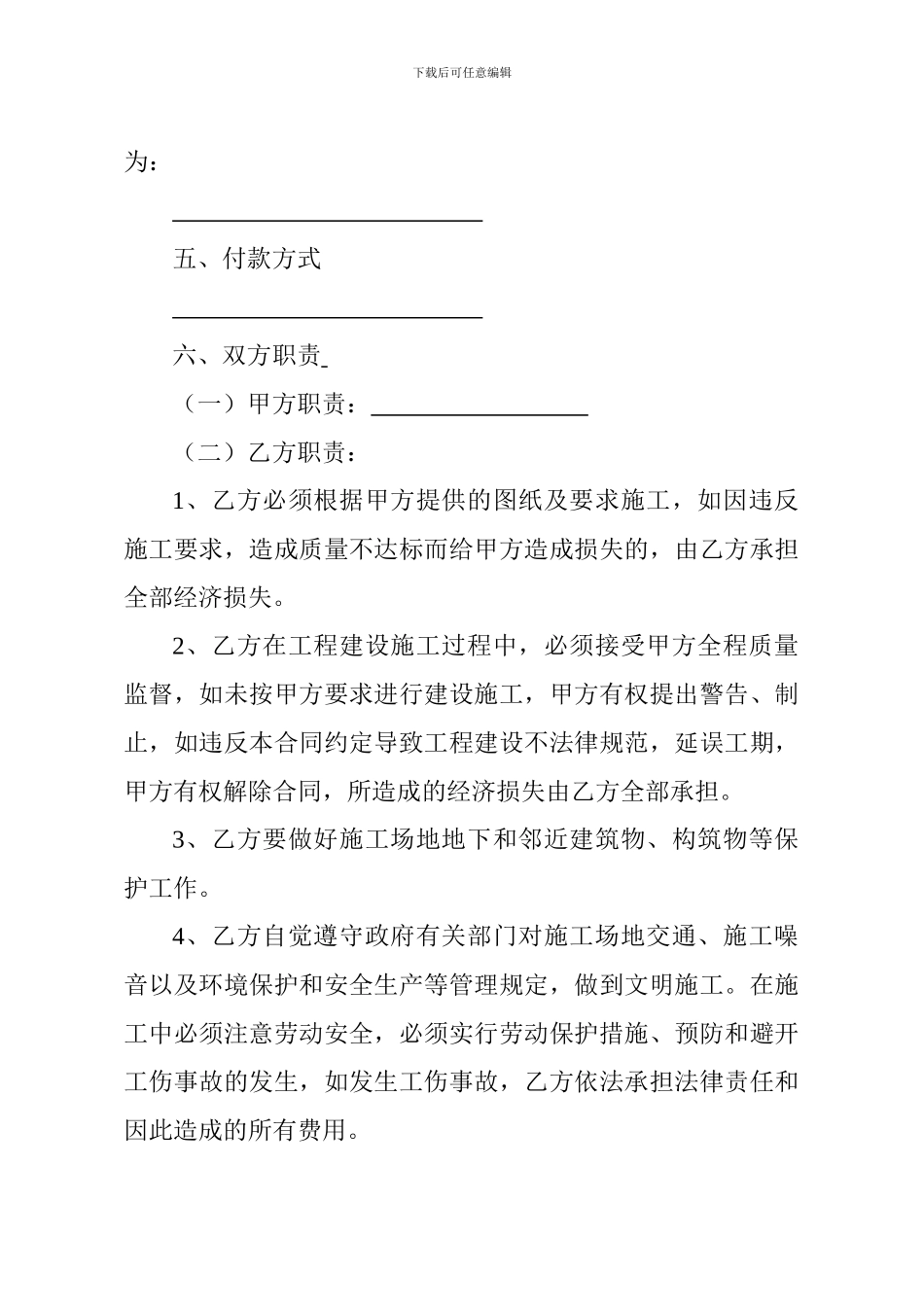 中宁县市政建设工程有限公司内部承包合同_第2页