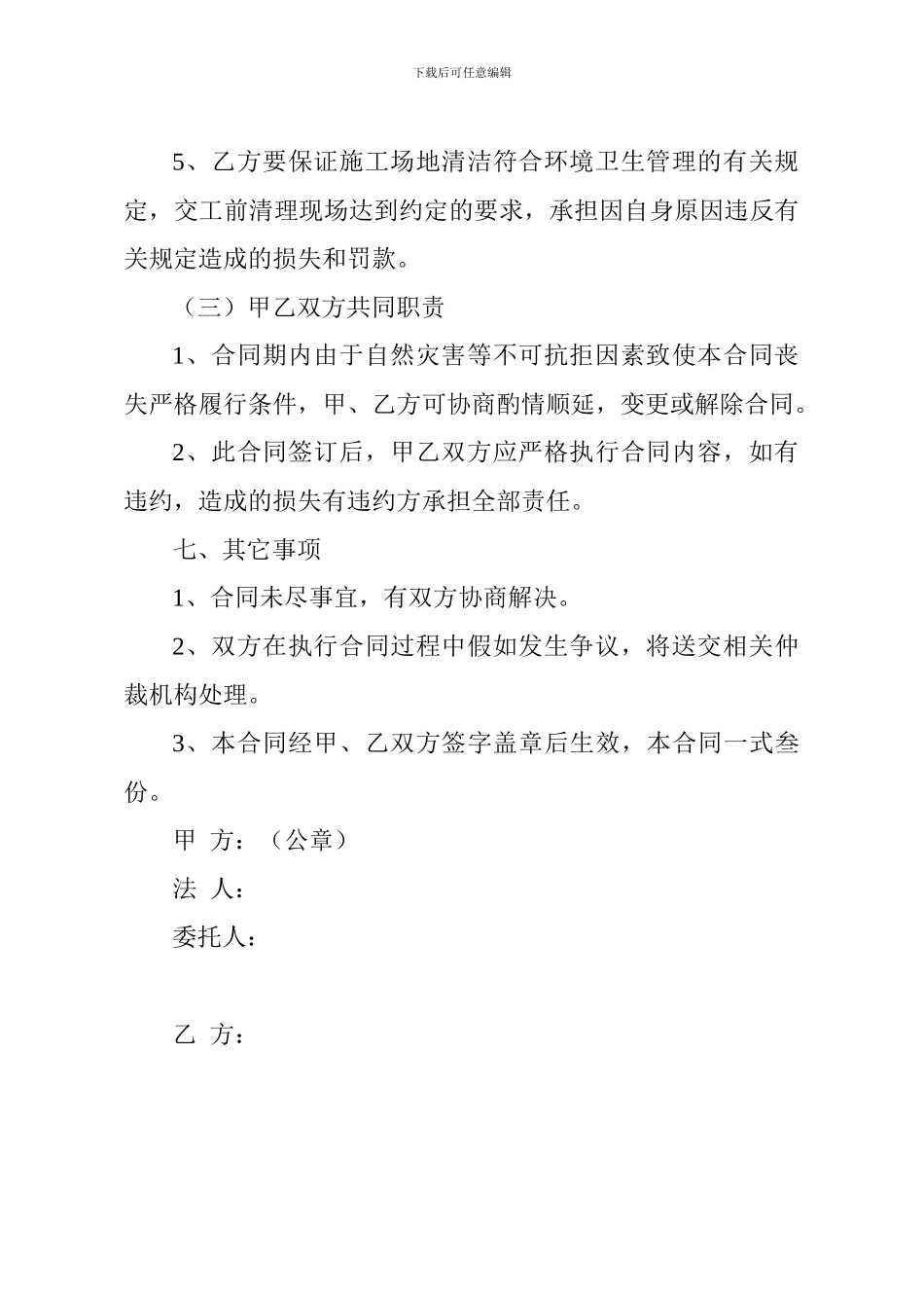 中宁县市政建设工程有限公司内部承包合同_第3页