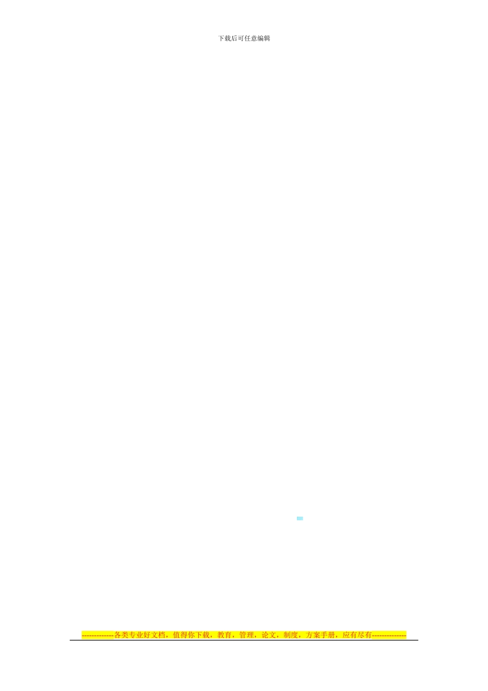 中学食堂、校园超市管理协议_第2页