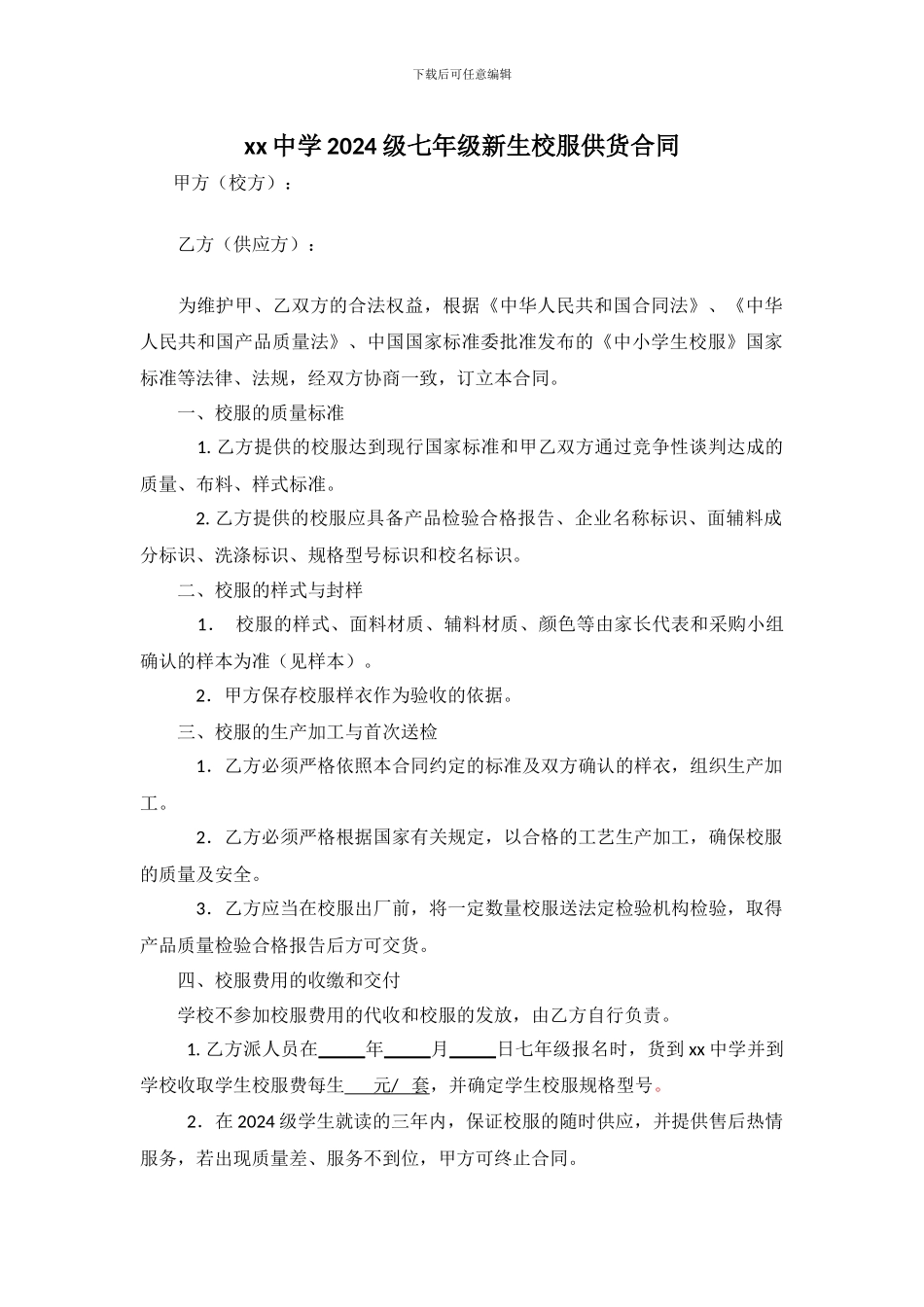 中学校服采购合同_第1页