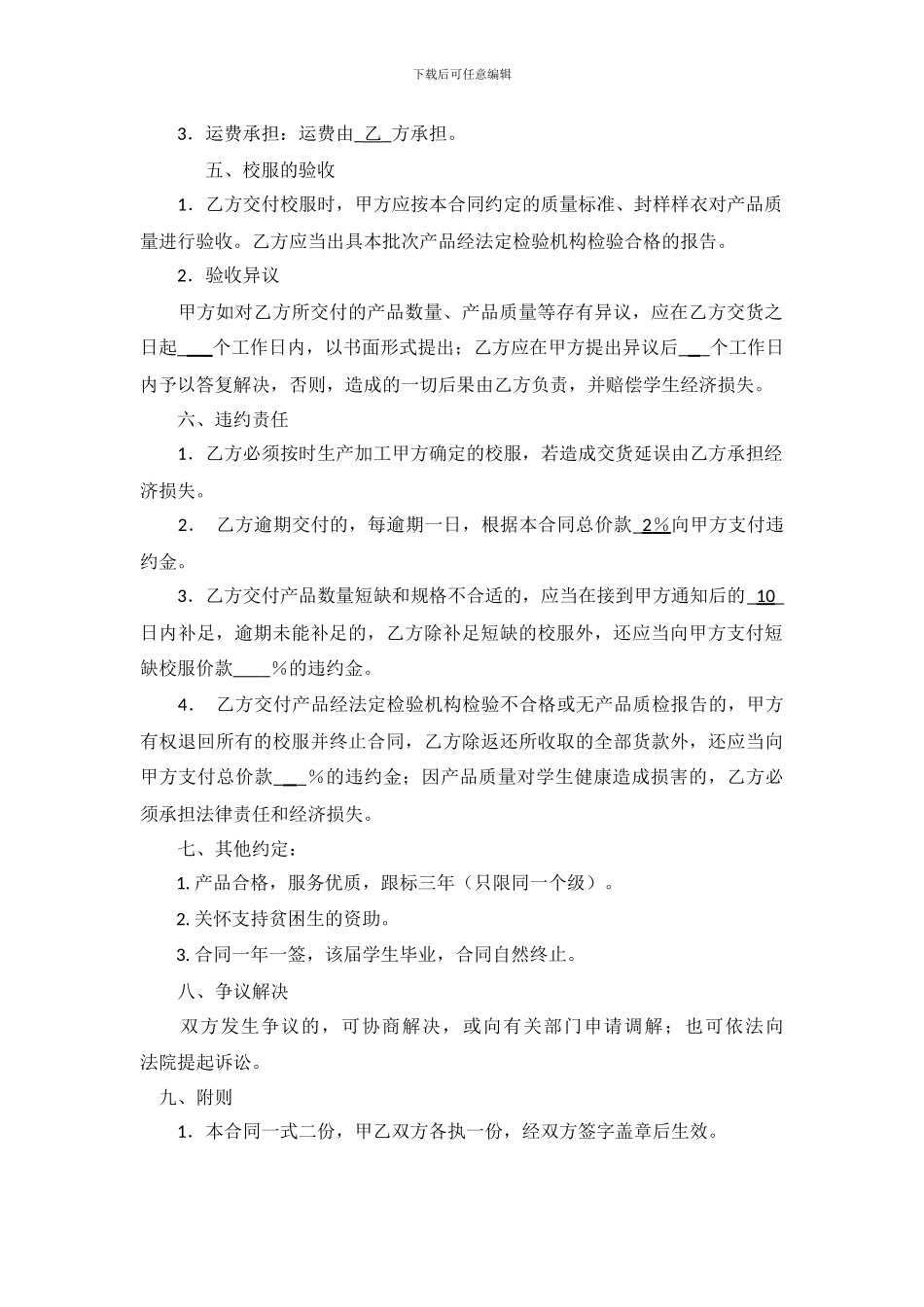 中学校服采购合同_第2页