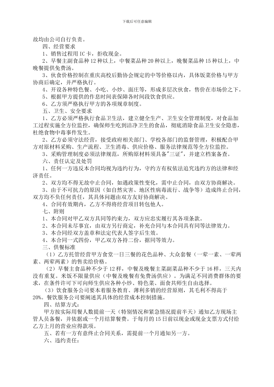 中学食堂托管合同_第3页