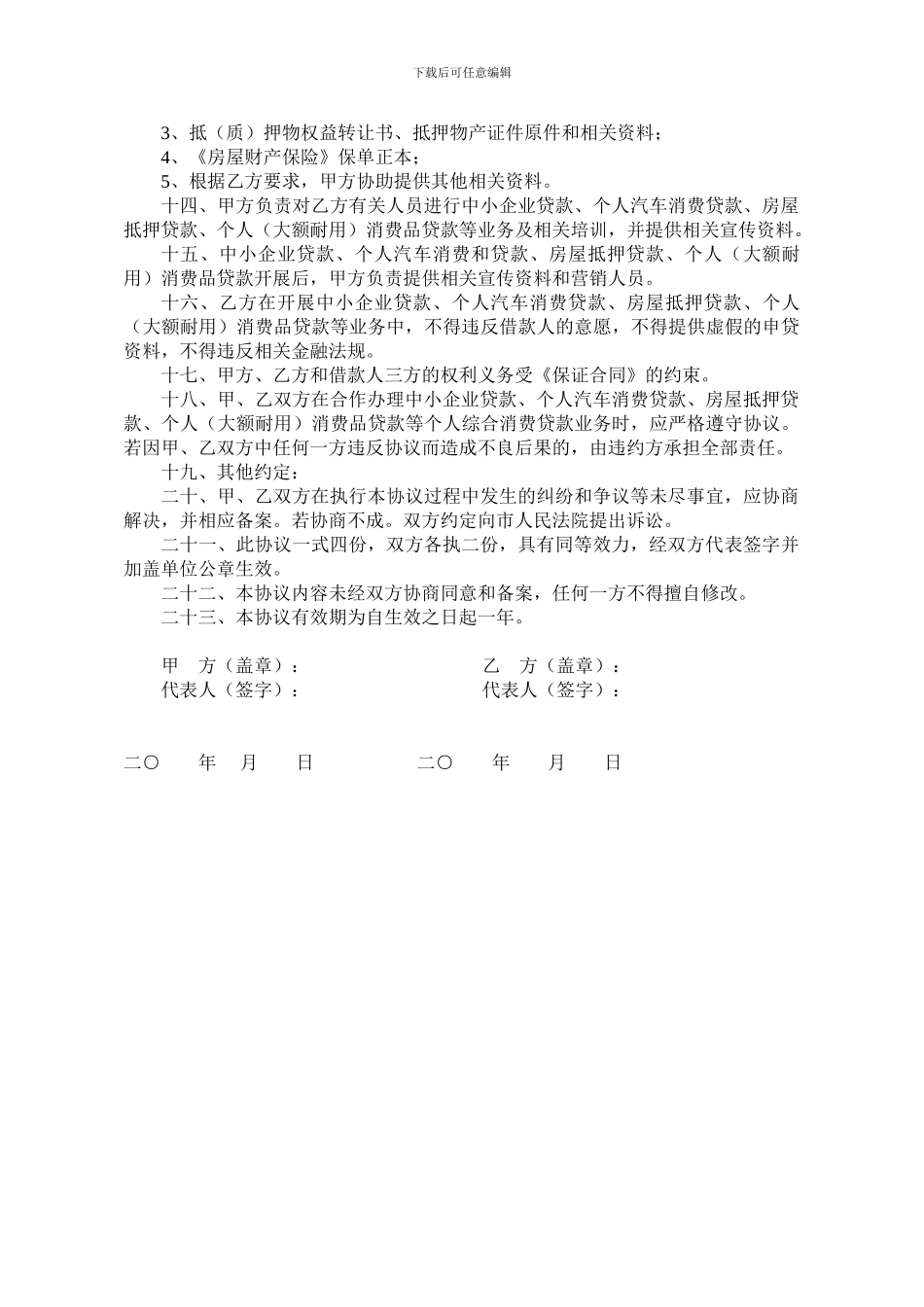 中小企业及个人贷款合作协议书_第2页