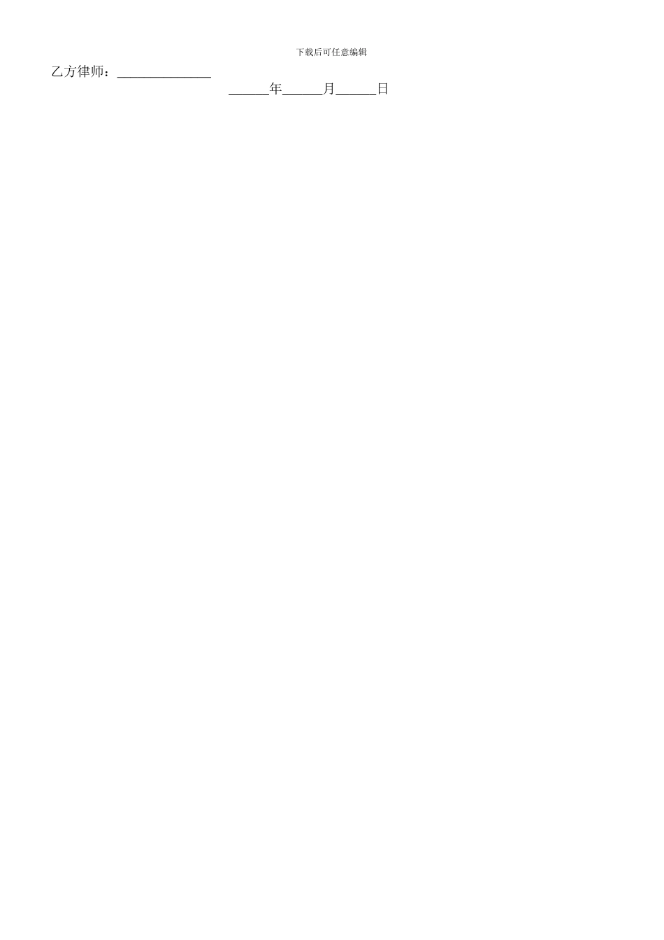 中小企业创业法律顾问聘请合同_第2页