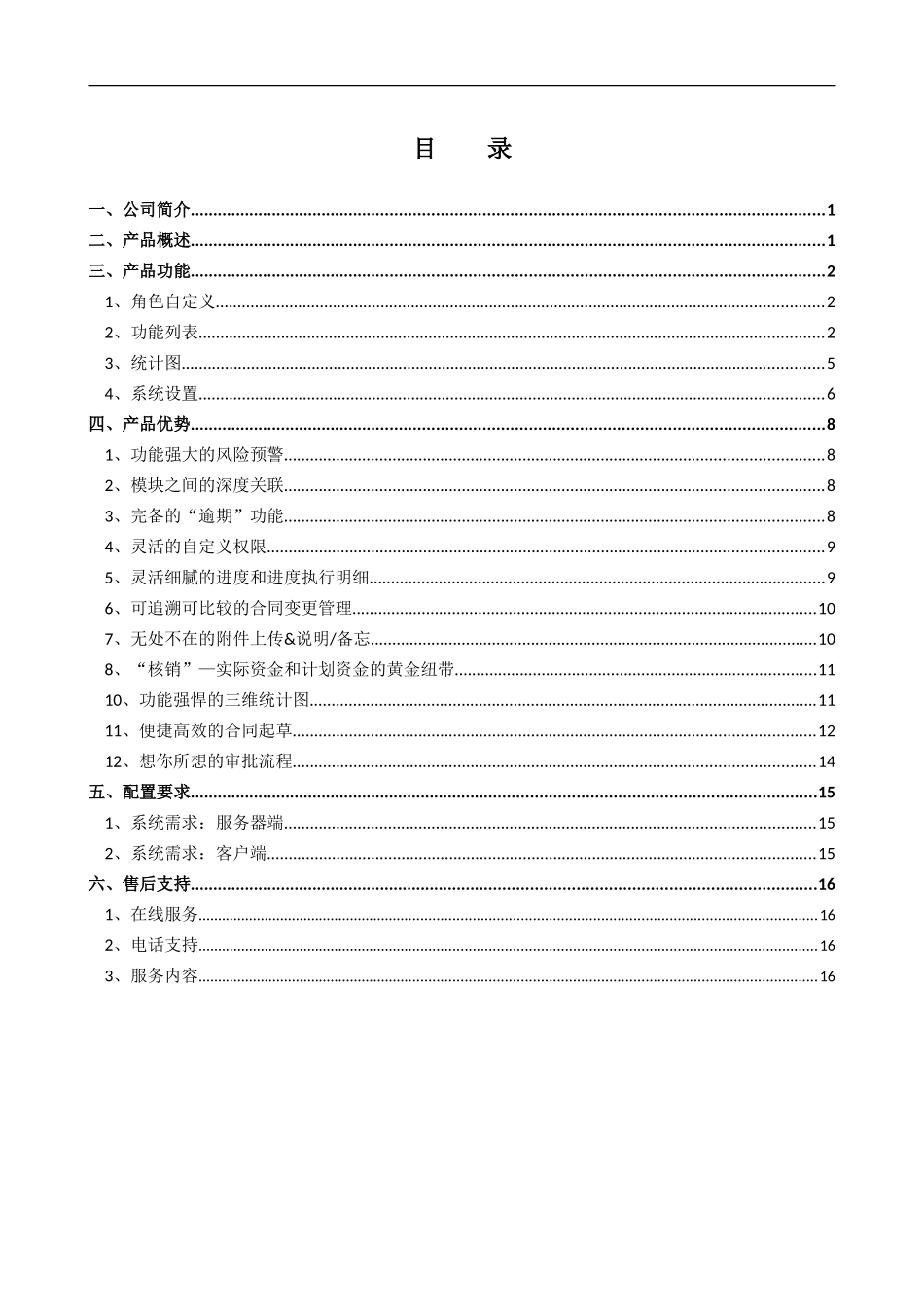中审智驭风险监控系统之合同管理(企业版_第2页