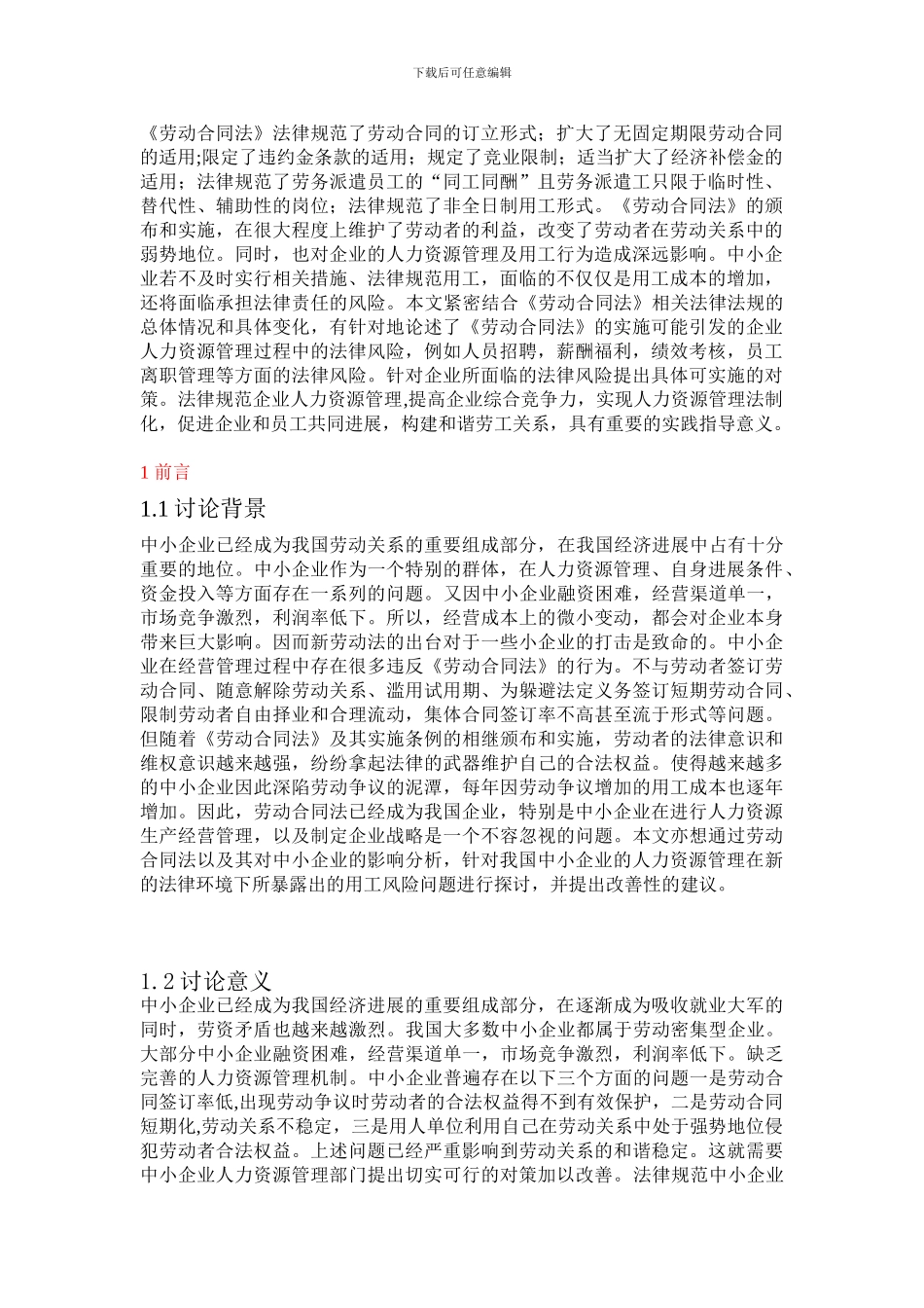 中小企业如何应对劳动合同法1_第2页