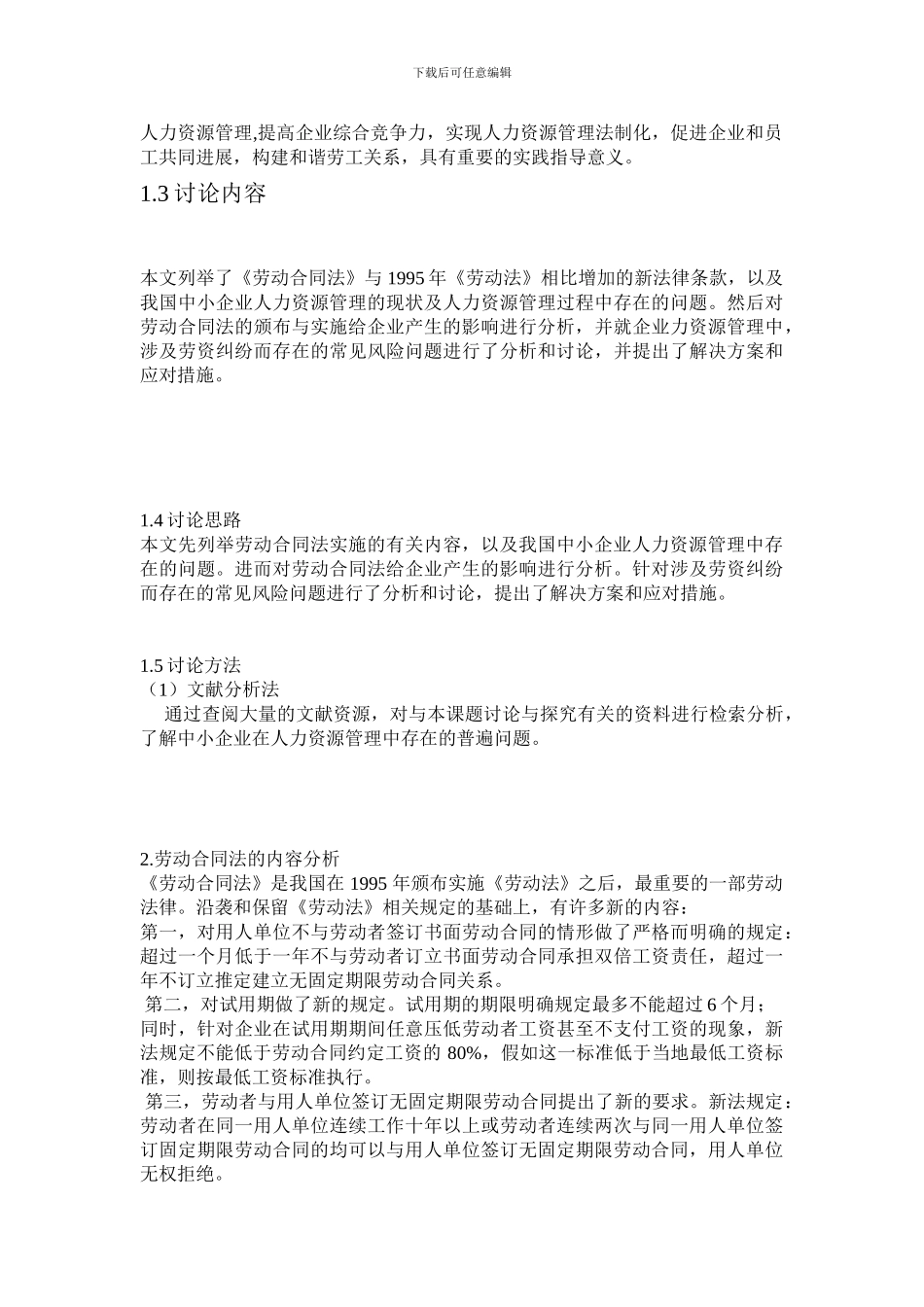 中小企业如何应对劳动合同法1_第3页