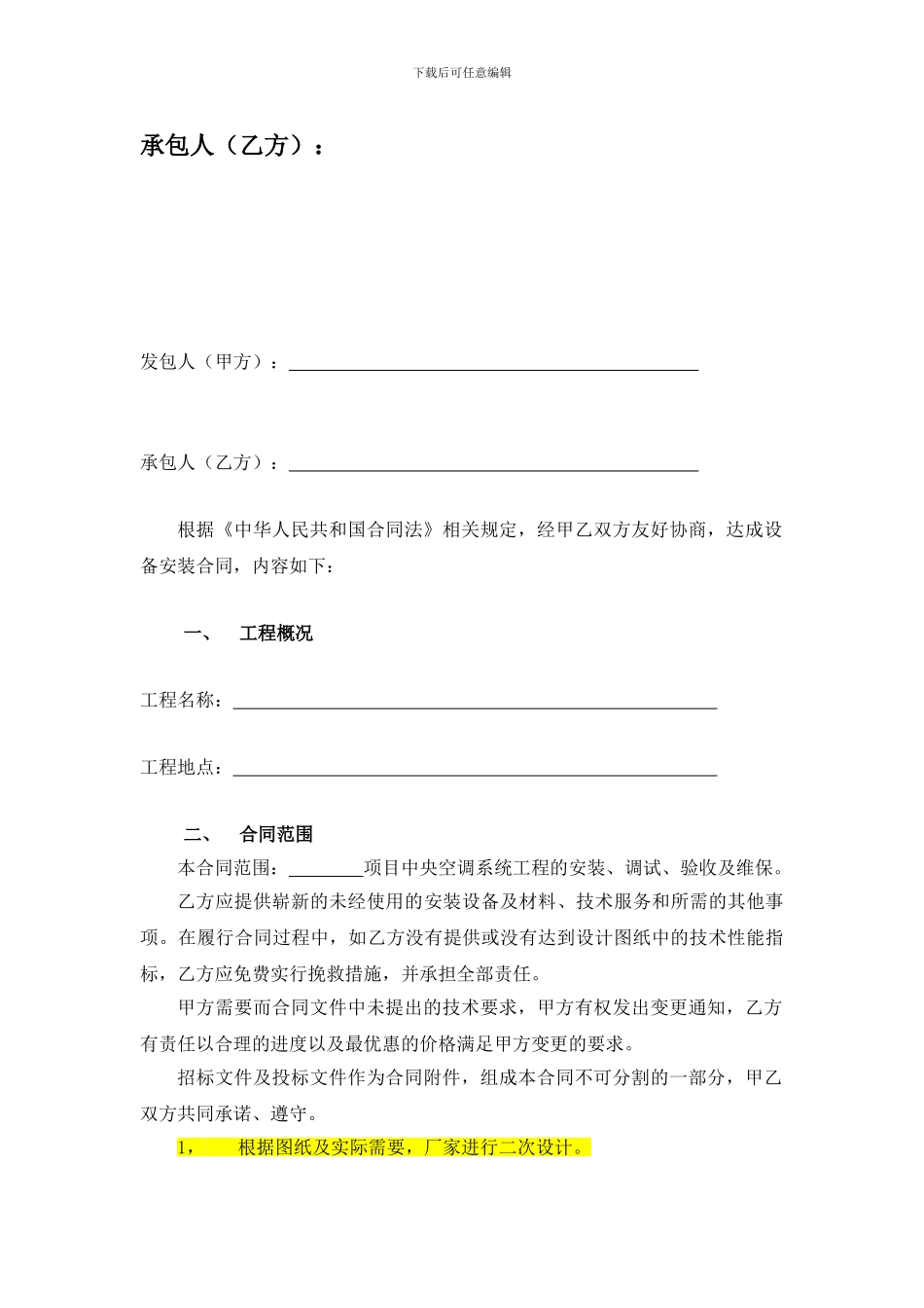 中央空调采购及安装合同_第2页