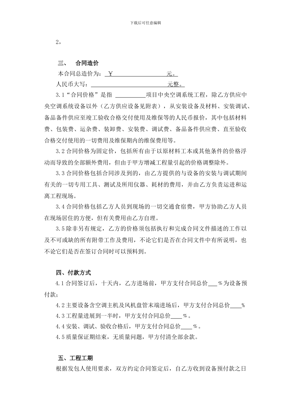 中央空调采购及安装合同_第3页