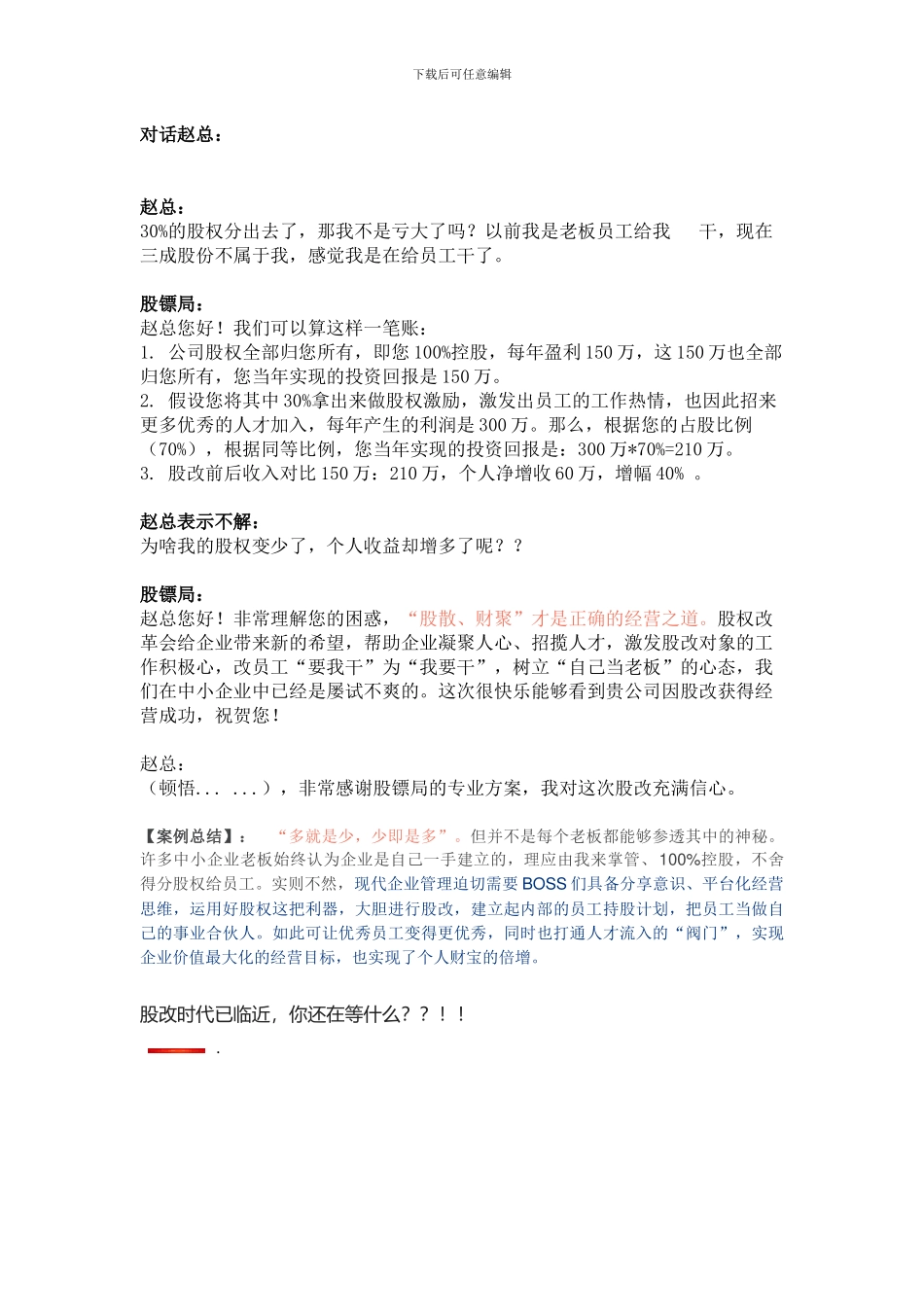 中小企业股权激励方案——股镖局_第2页
