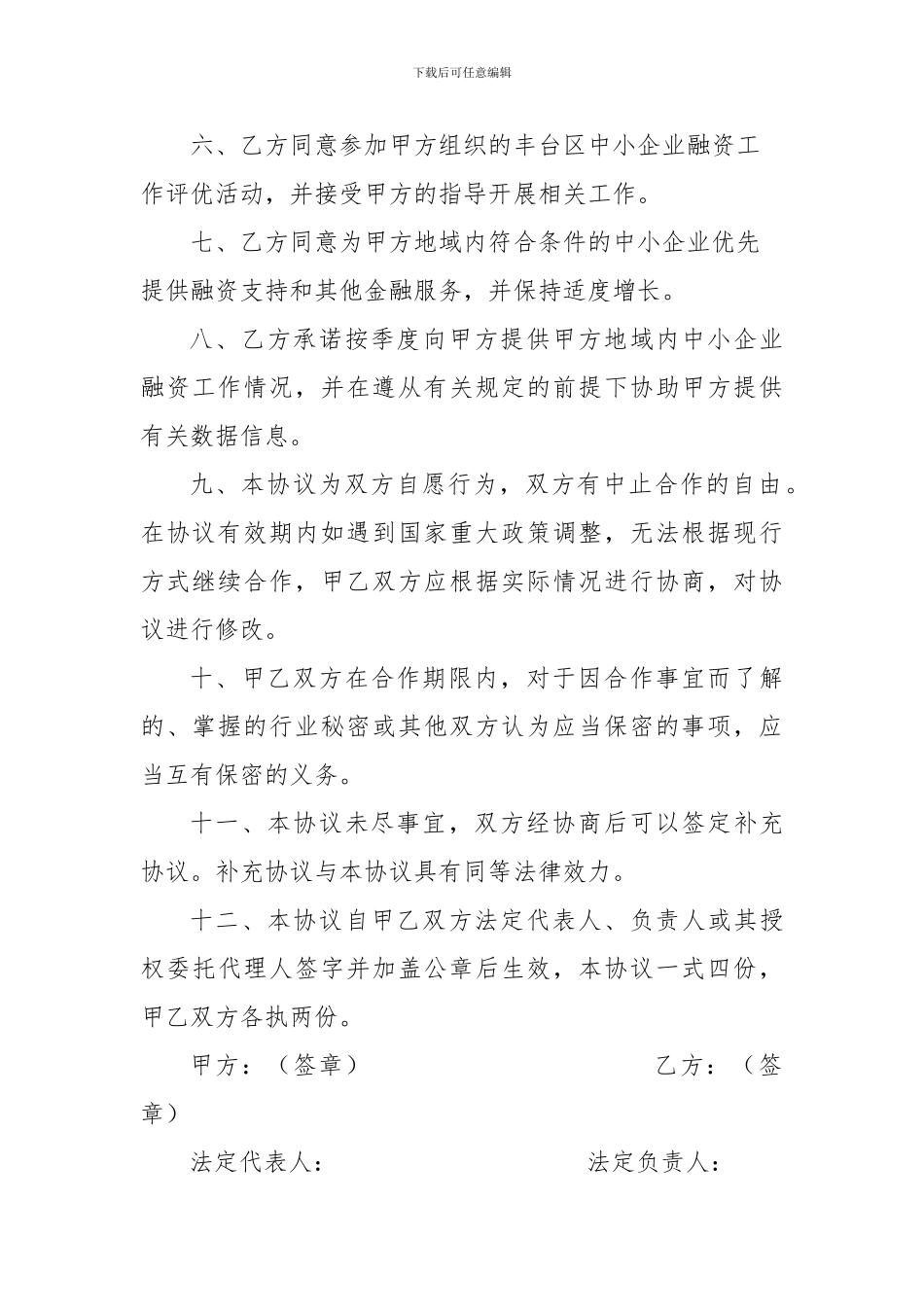 中小企业融资工作合作协议书_第2页