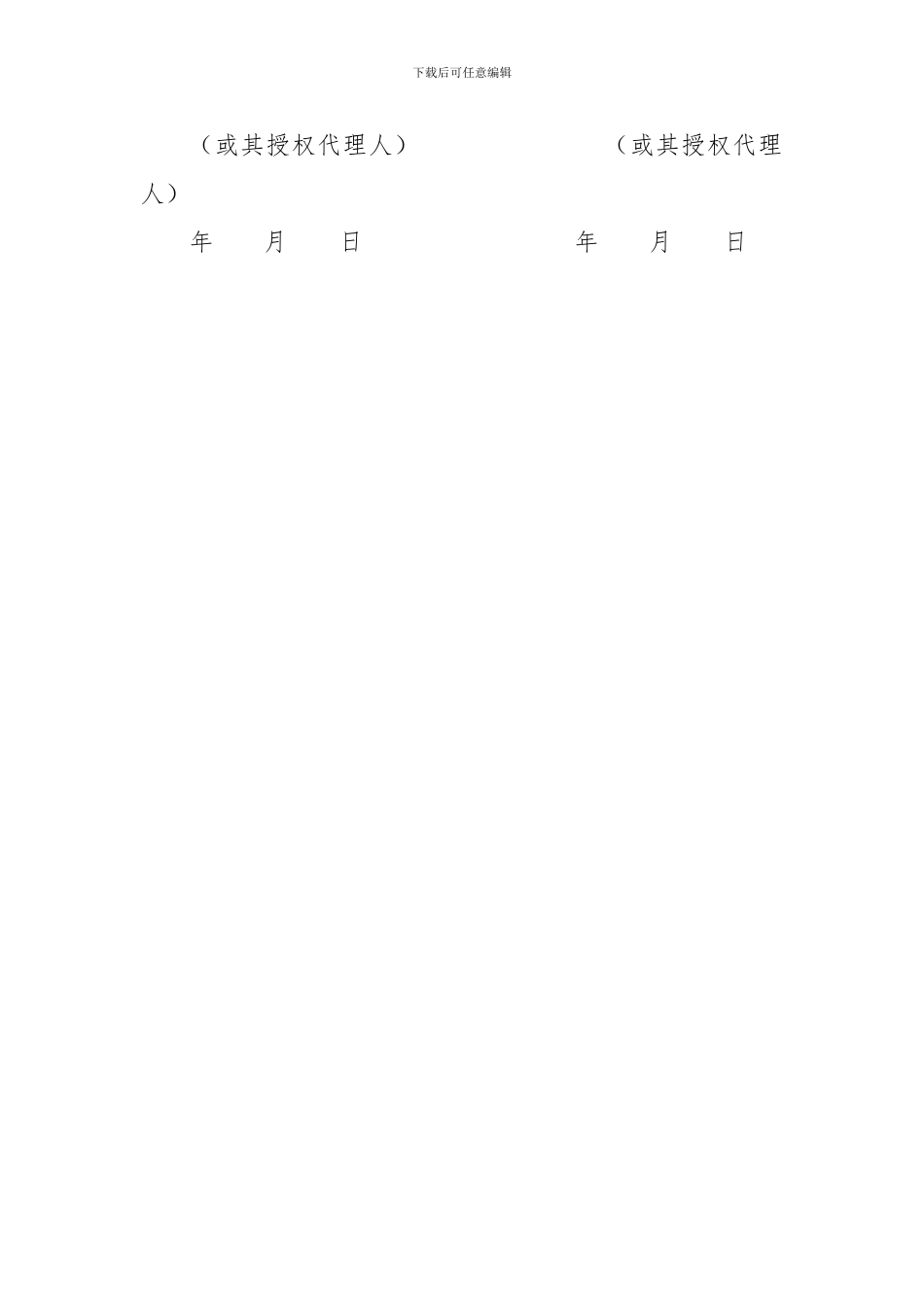 中小企业融资工作合作协议书_第3页