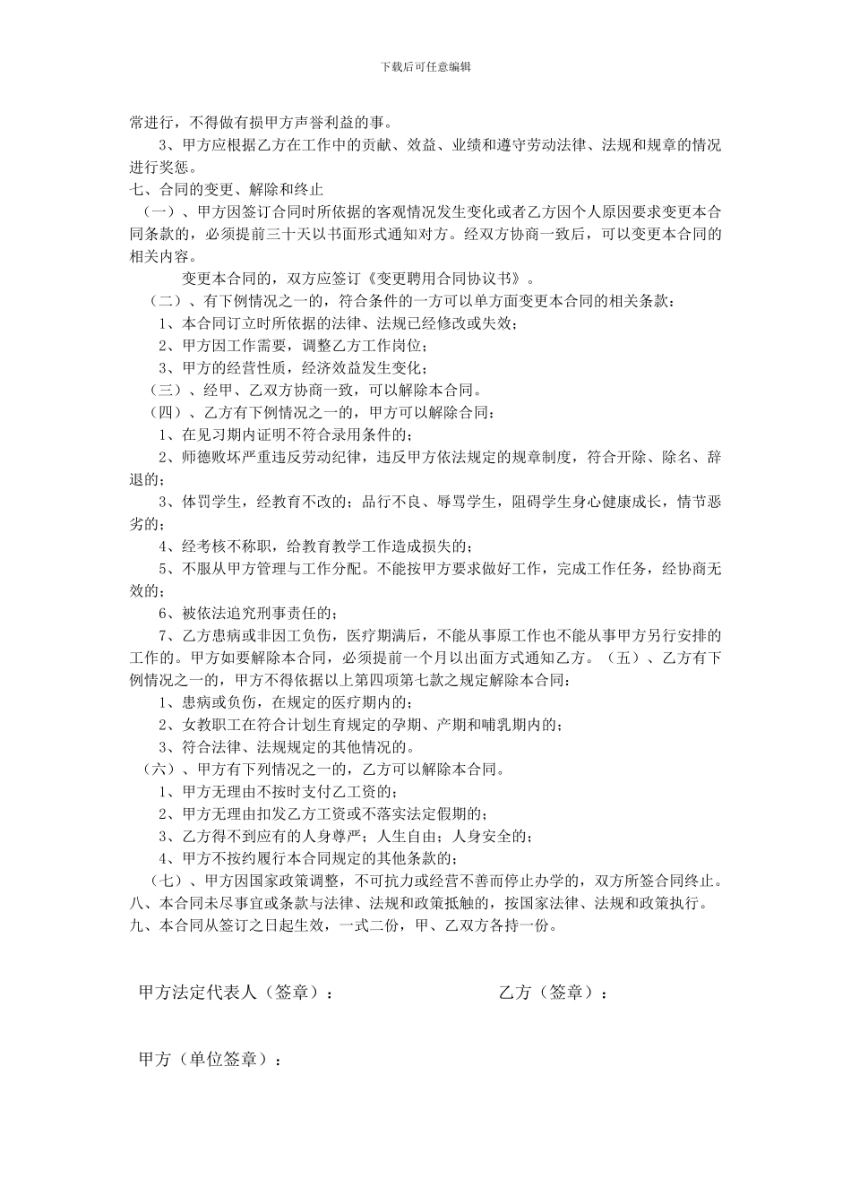 中小学教师聘用合同书_第2页